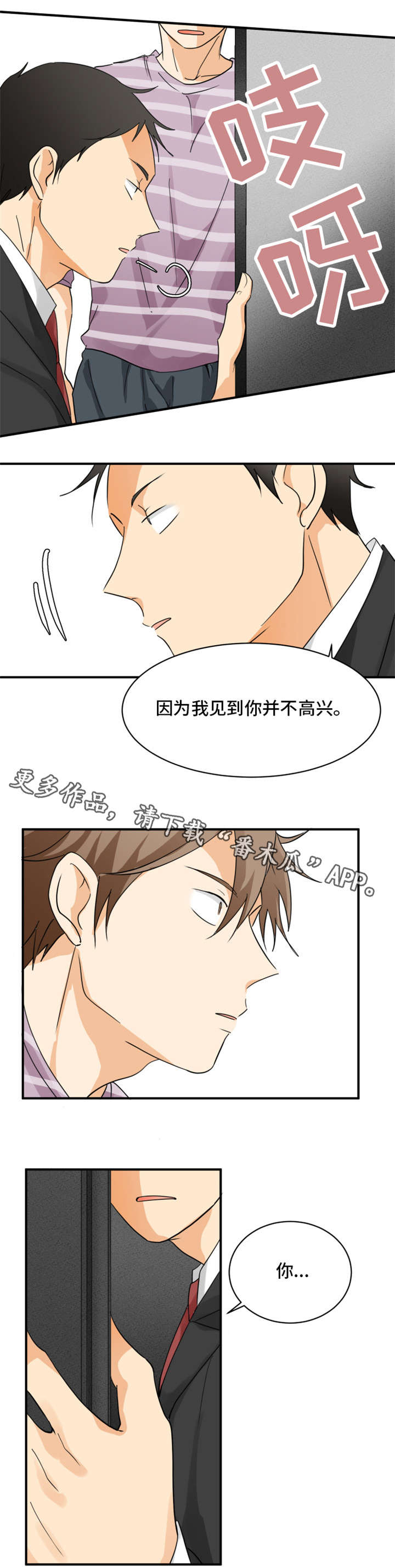 我暗恋的人对我有感觉吗测试漫画,第5章：并不高兴2图