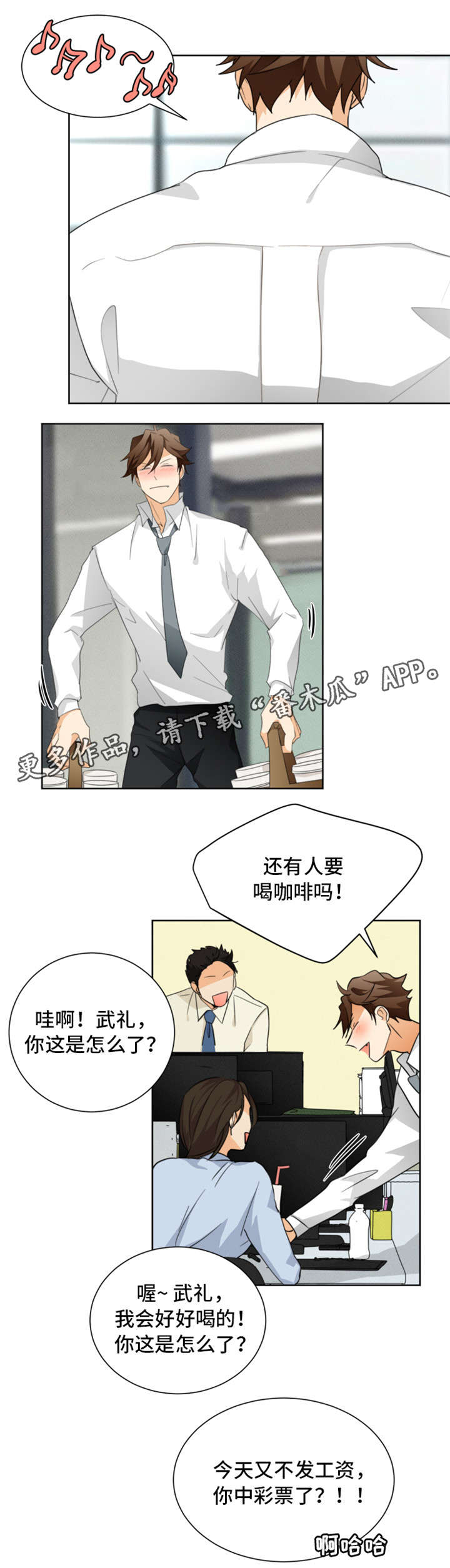 我的暗恋是漫画,第27章：交往1图