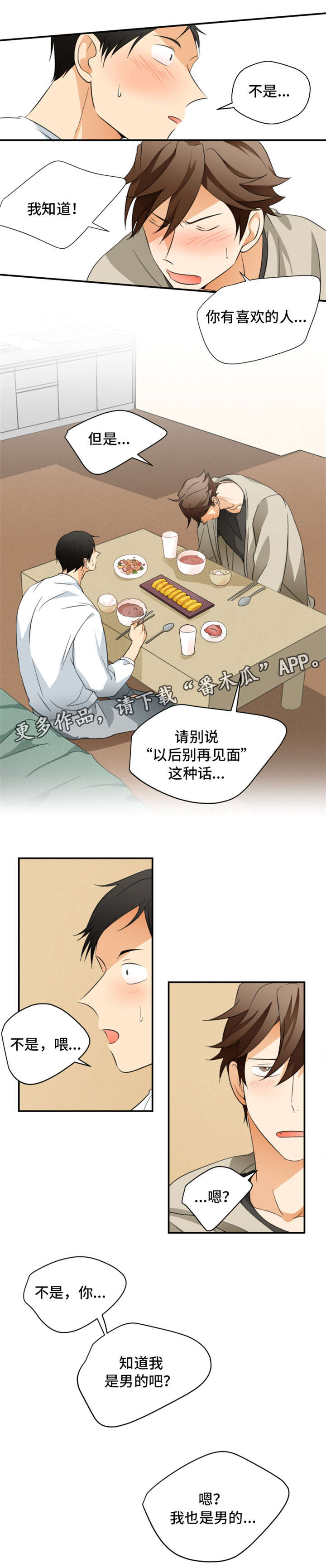 我暗恋的竹马知乎漫画,第22章：告白2图