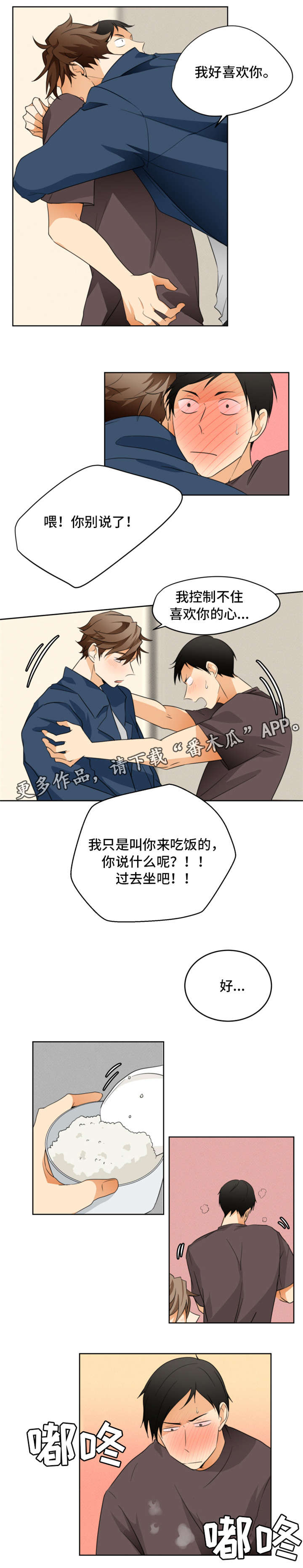 暗恋前辈的女同学漫画,第24章：道歉2图