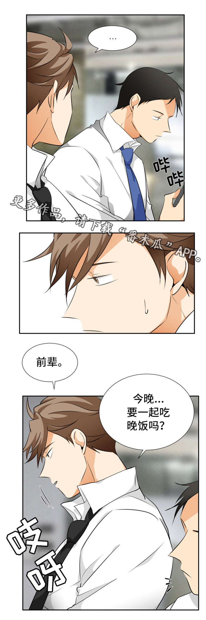 暗恋前辈的韩漫漫画,第13章：突然造访1图