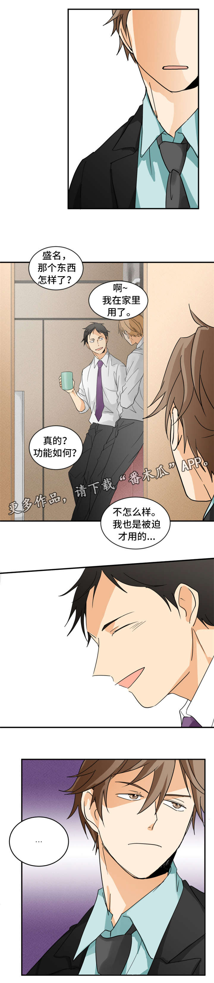 我暗恋的人有对象了漫画,第5章：并不高兴2图