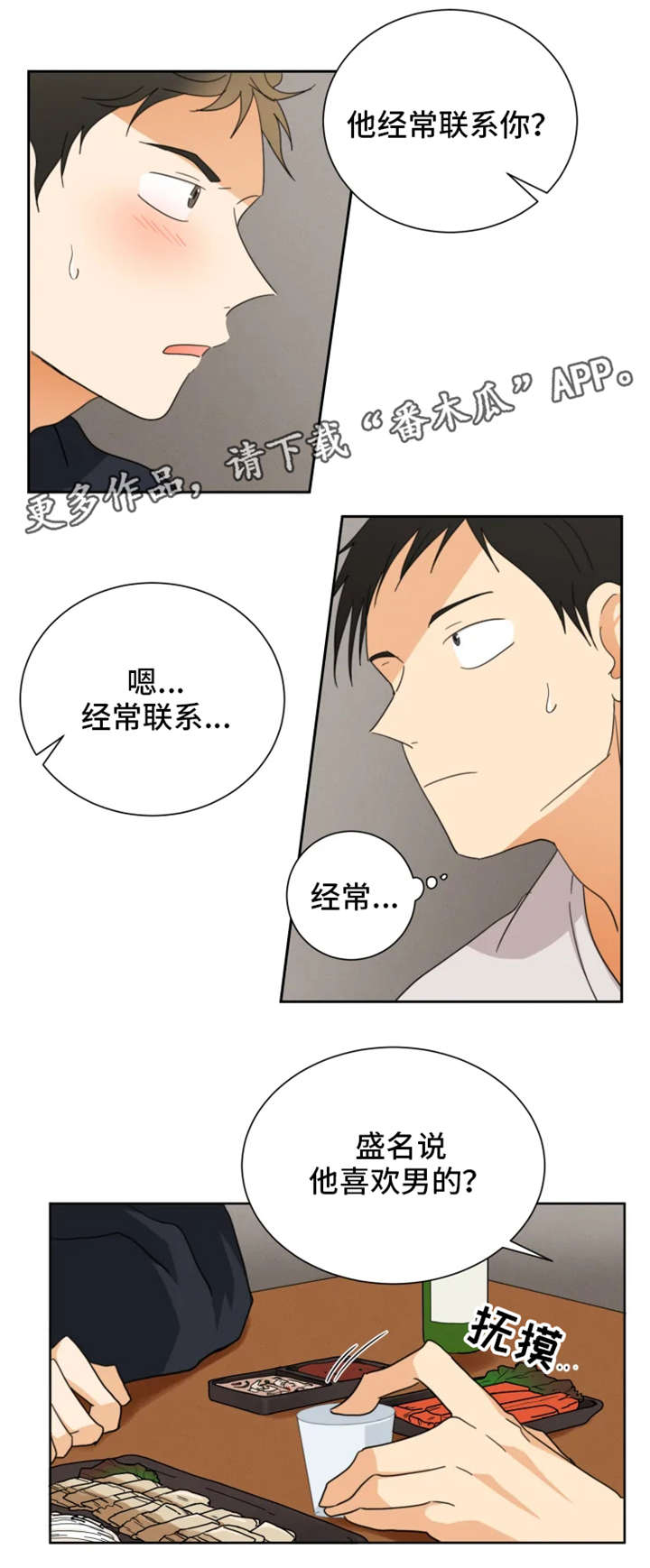 暗恋公司前辈漫画,第31章：果然2图