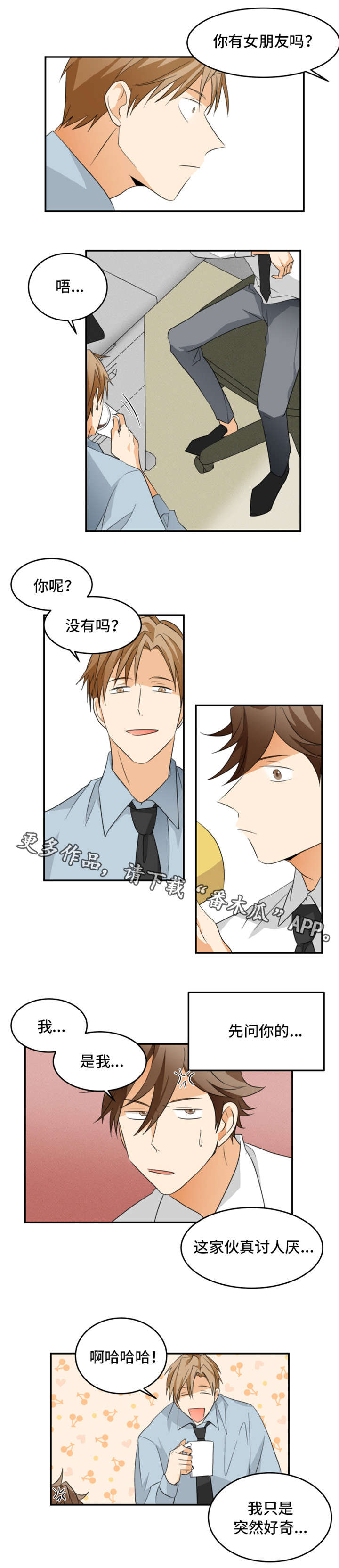 我暗恋的对象成了我哥小说漫画,第18章：好奇1图