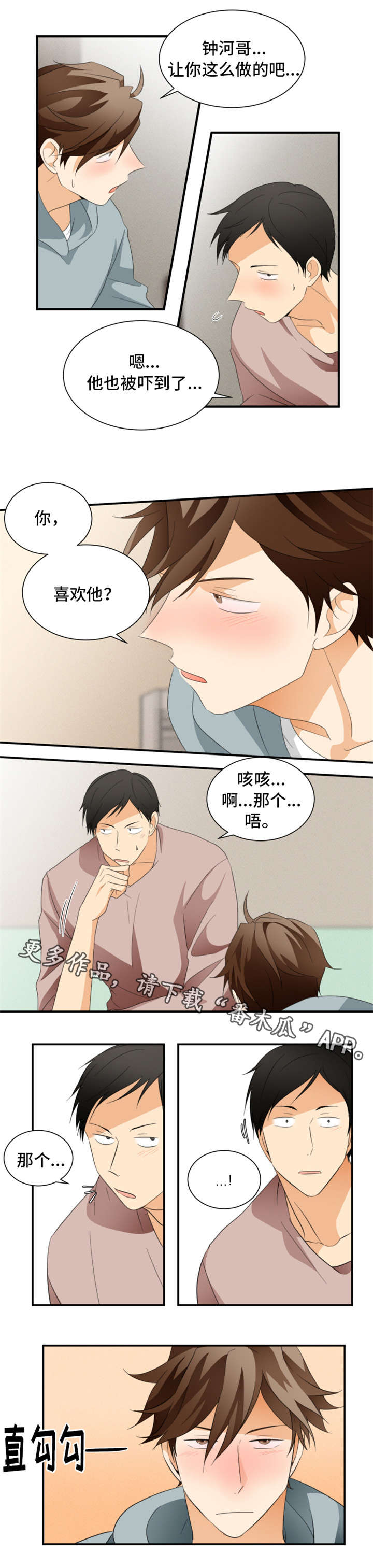 我暗恋的同桌是偏执狂漫画,第21章：你回去吧1图