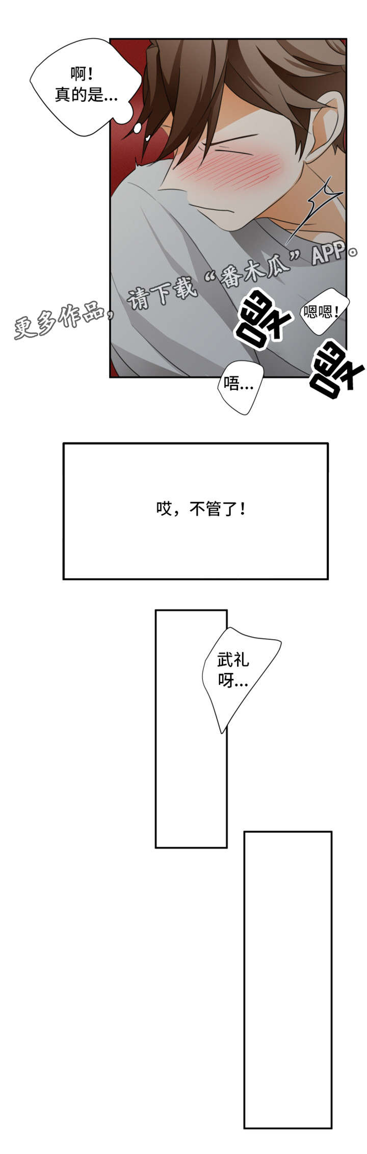 我暗恋的前辈漫画,第18章：好奇1图