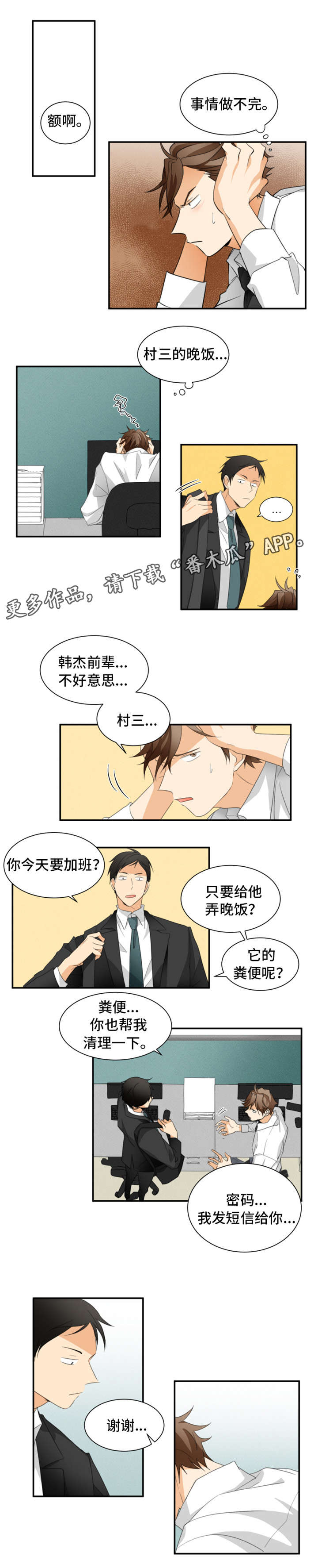 我暗恋的人不可能这么变态小说漫画,第19章：委托2图