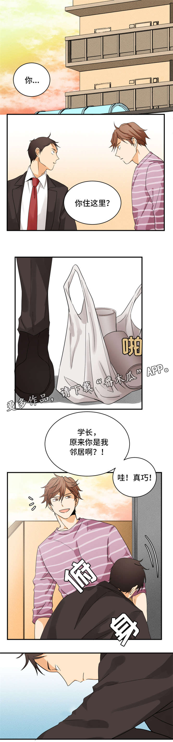 我暗恋的天才少年爱上了一个小太妹漫画,第4章：邻居1图