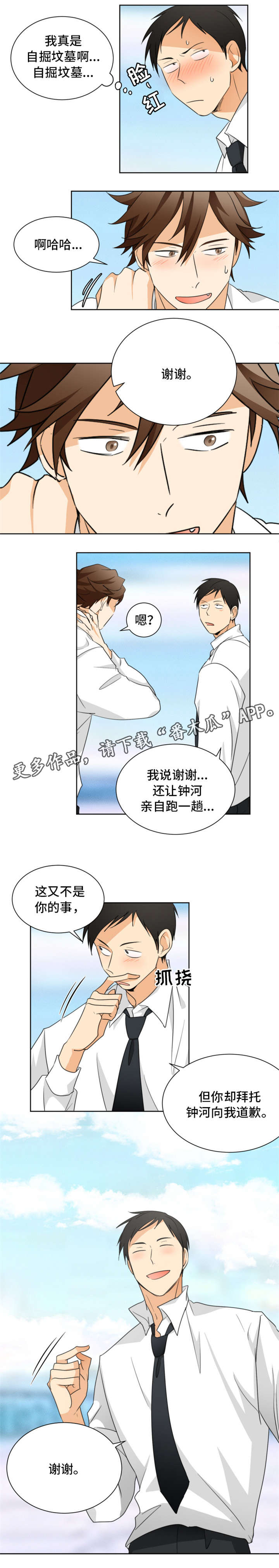 我暗恋的人把我拉黑了漫画,第26章：忘乎所以1图