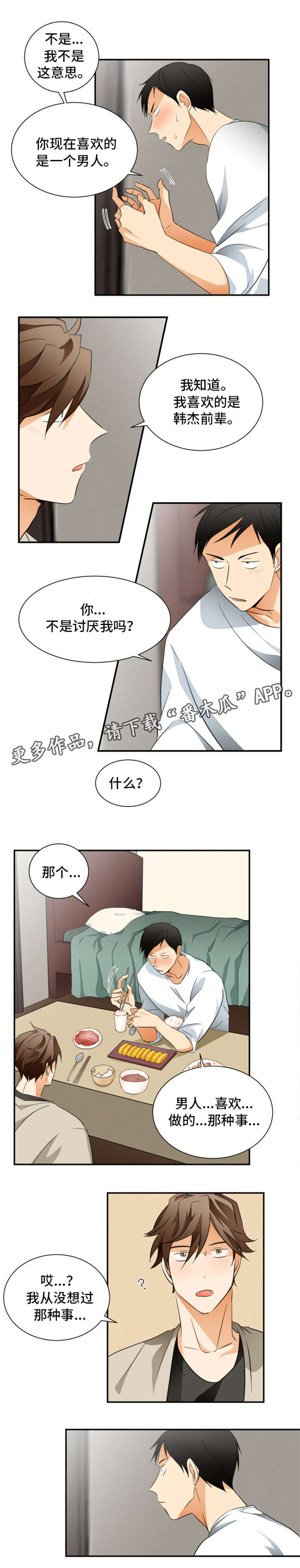 新垣结衣暗恋前辈漫画,第23章：考虑1图