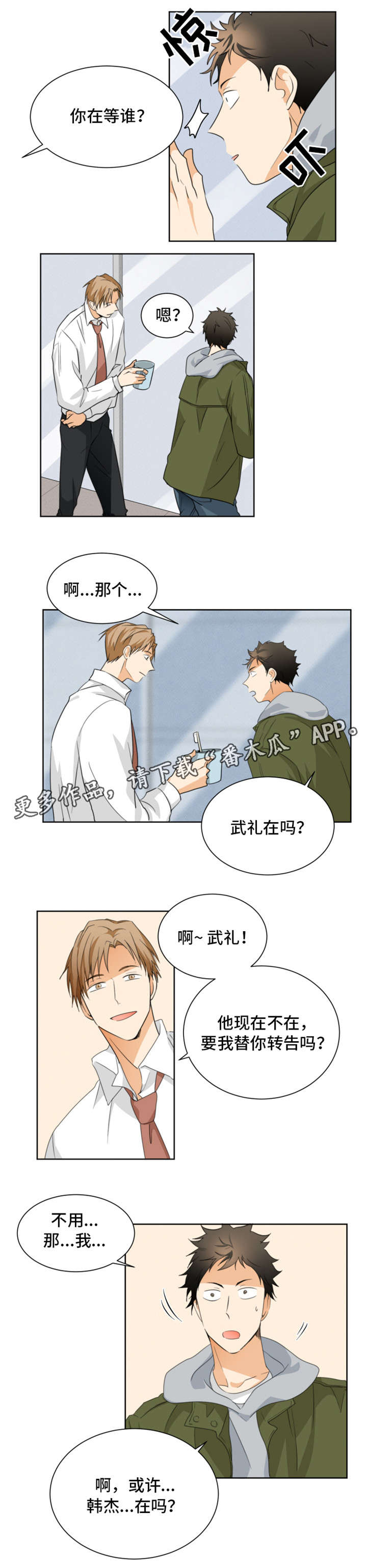 我暗恋的人失明了漫画,第25章：喝咖啡1图