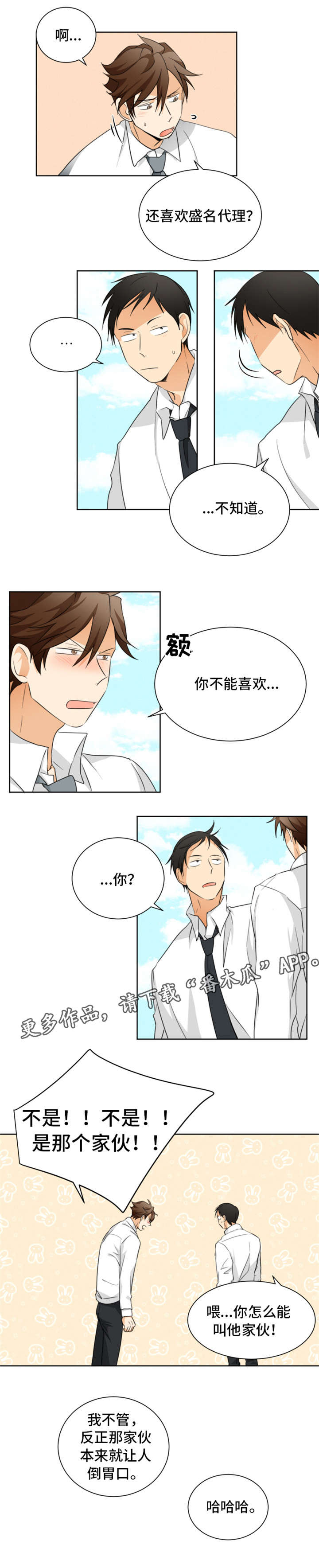 我暗恋一个女孩漫画,第27章：交往2图