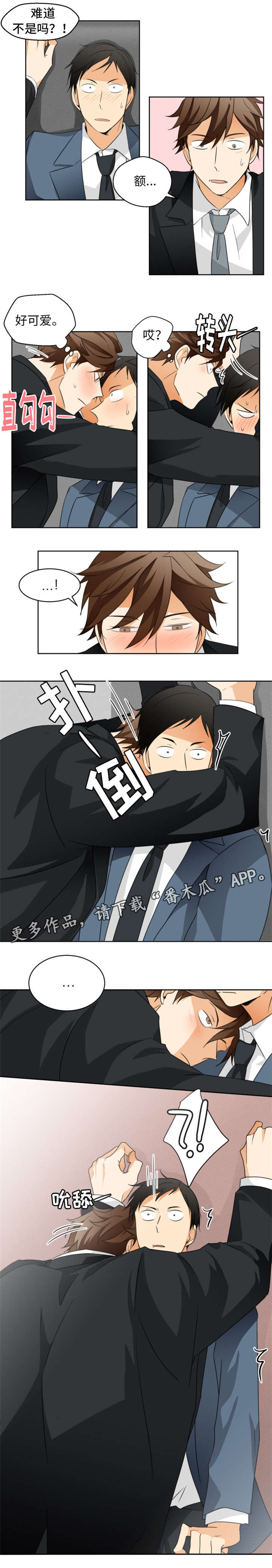 我暗恋的他漫画,第25章：喝咖啡1图