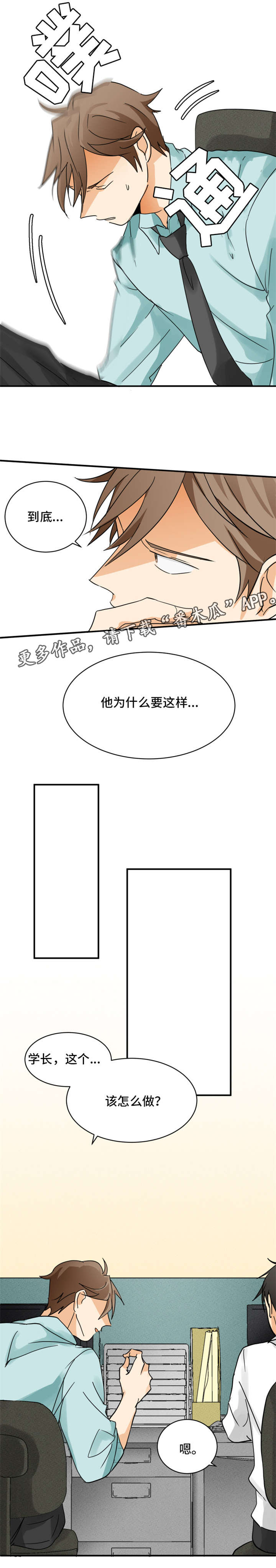 我暗恋的同桌是偏执狂txt下载漫画,第5章：并不高兴1图