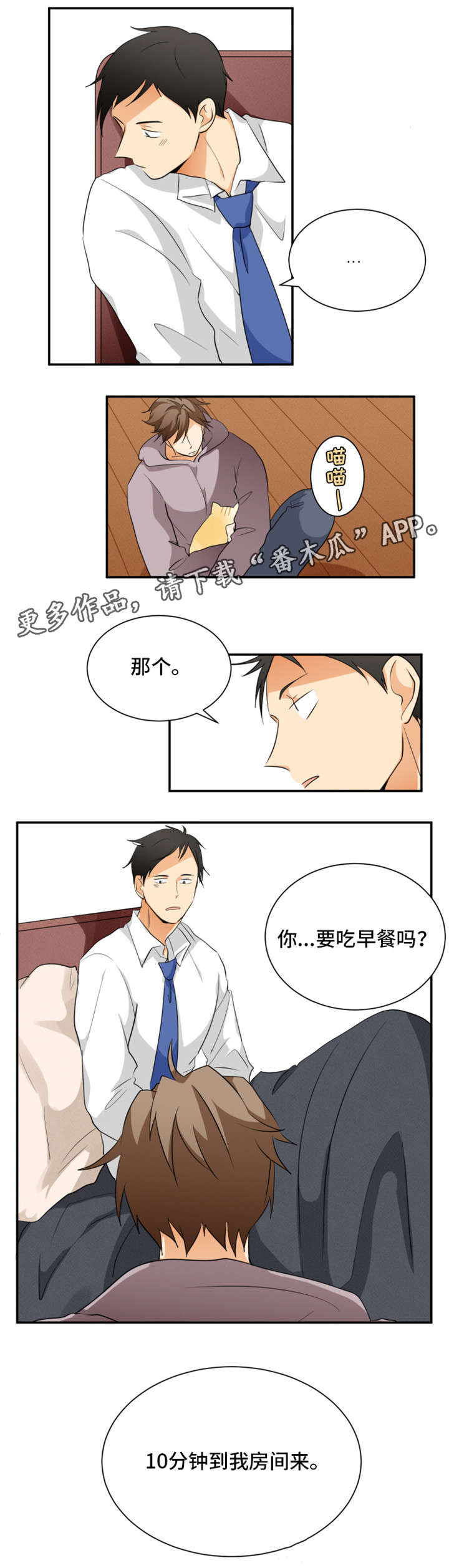 我的暗恋是漫画,第11章：谢谢你2图