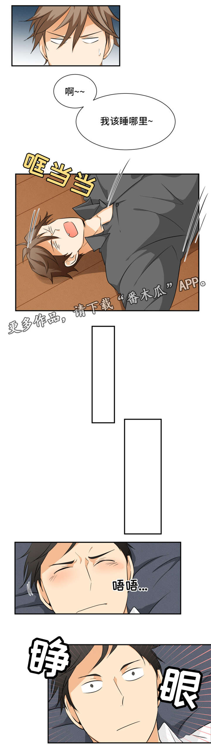 人气小花暗恋前辈漫画,第10章：醉1图