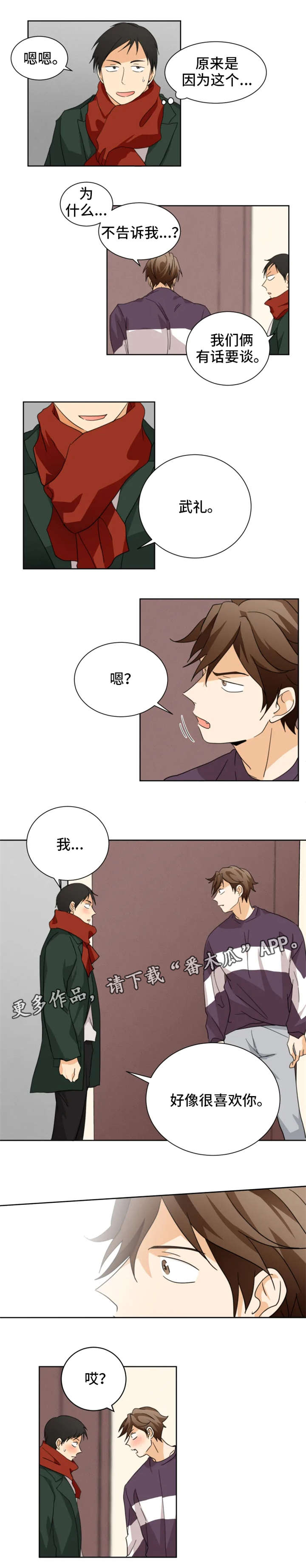 我暗恋的人在我身后漫画,第32章：恋爱的感觉2图