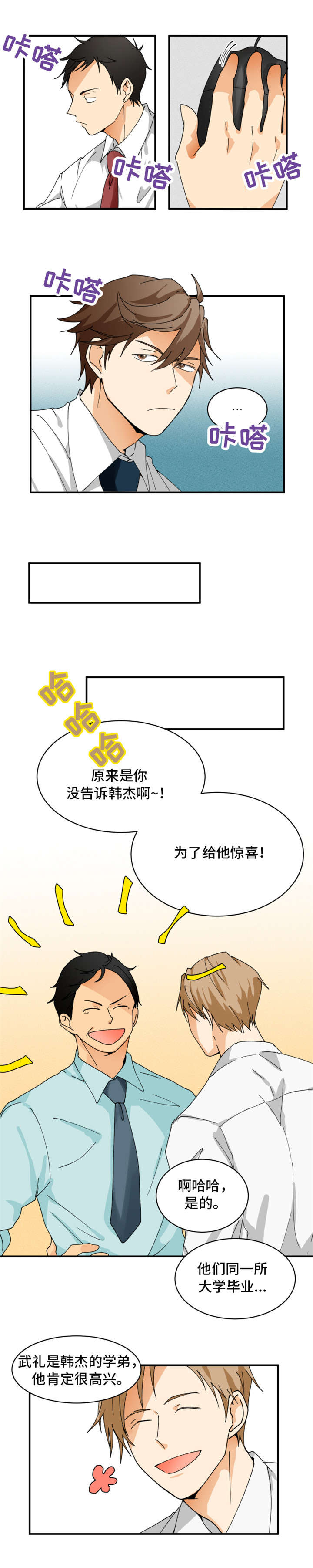 我暗恋的人最近会联系我吗漫画,第2章：新人2图