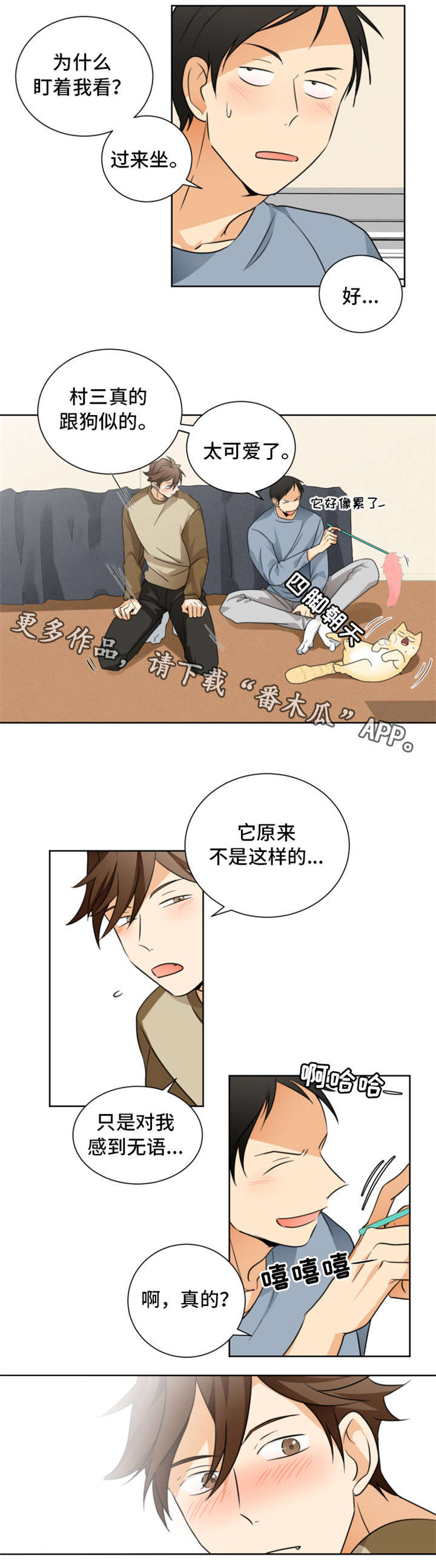 我暗恋你很久了黎嘉叶漫画,第27章：交往2图