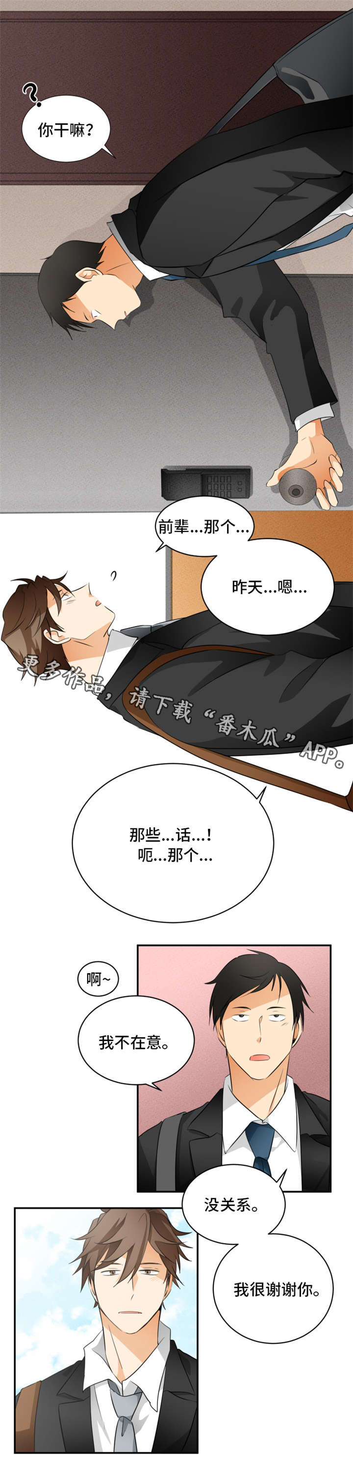 我暗恋的天才少女爱上了坏男孩漫画,第15章：电梯1图