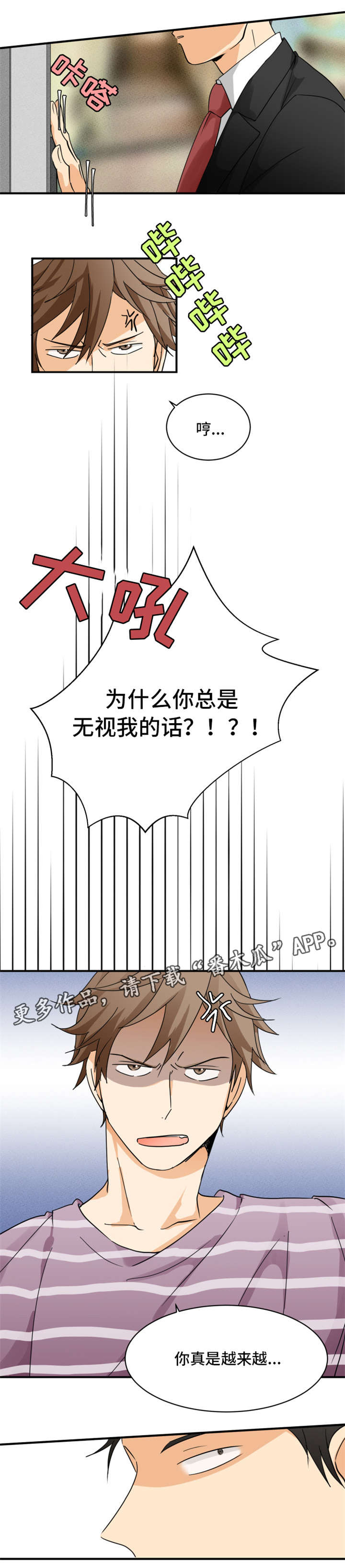 我暗恋的人对我有感觉吗测试漫画,第5章：并不高兴1图