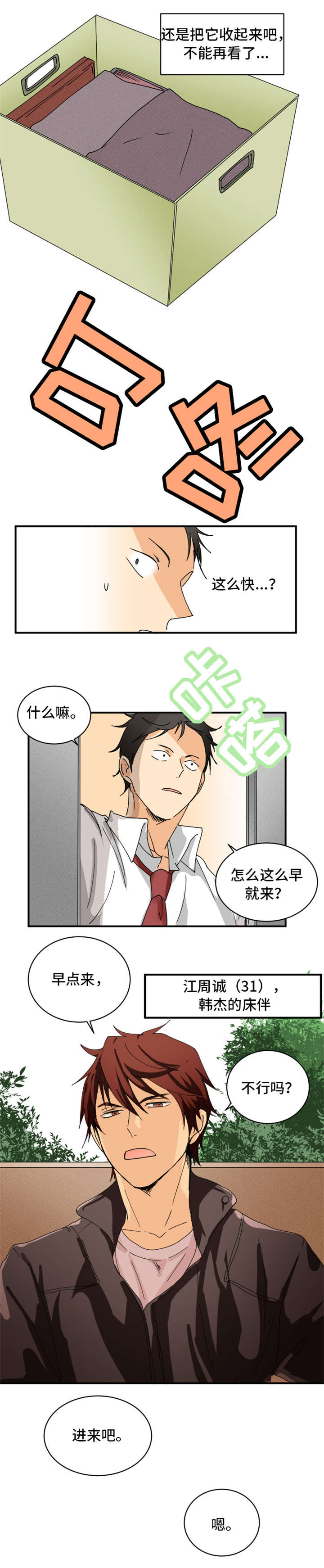 暗恋前辈的女同学漫画,第1章：我喜欢他2图