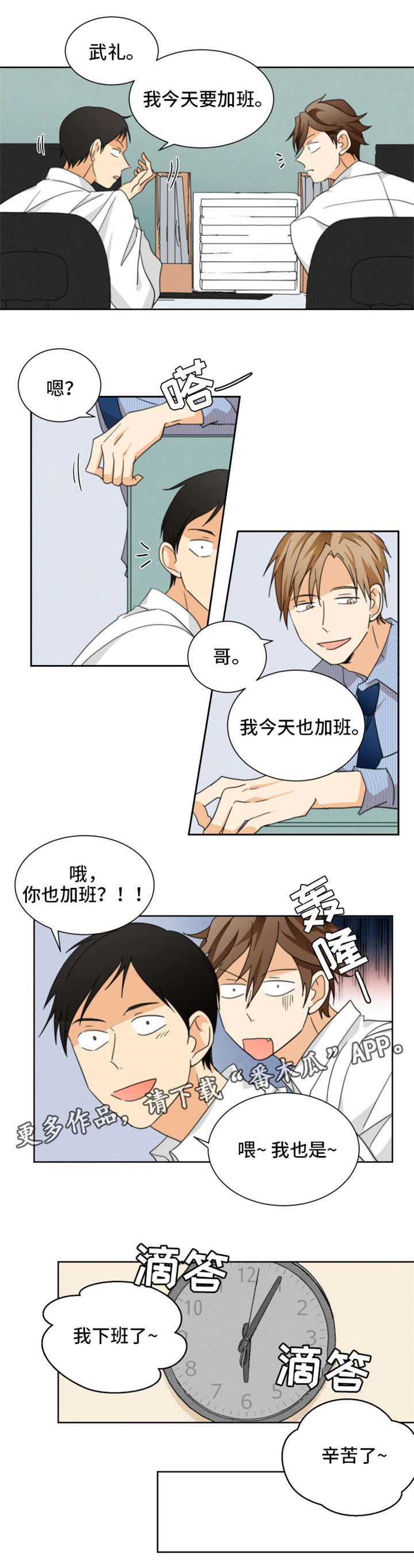 我暗恋的天才少年小说漫画,第30章：不该看的1图