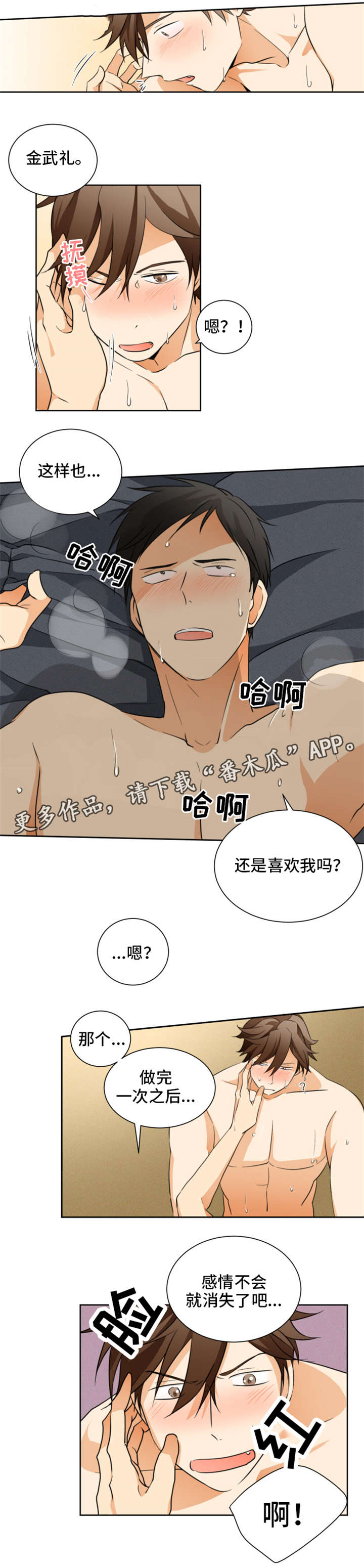 暗恋前辈告白漫画,第28章：没什么1图