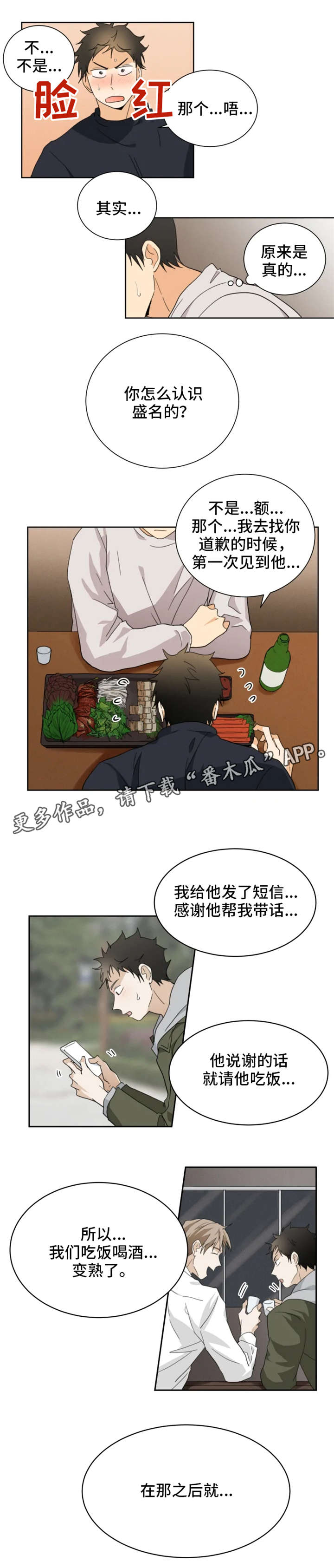 我暗恋的人300字作文漫画,第31章：果然1图