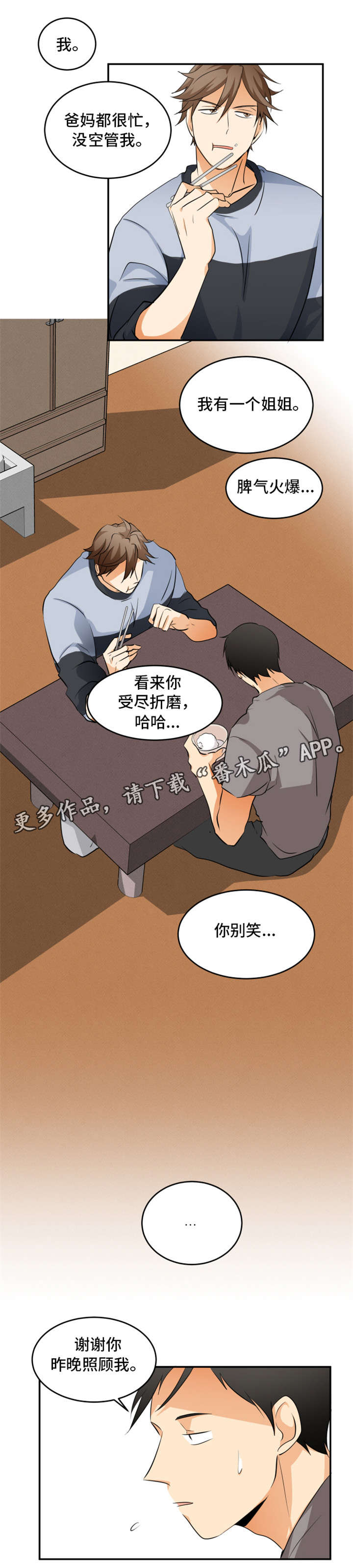 我暗恋的对象成了我哥小说漫画,第11章：谢谢你2图