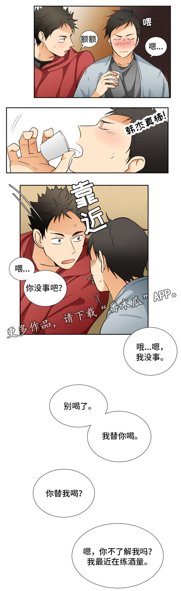 和暗恋的前辈一起旅行漫画,第9章：回忆2图