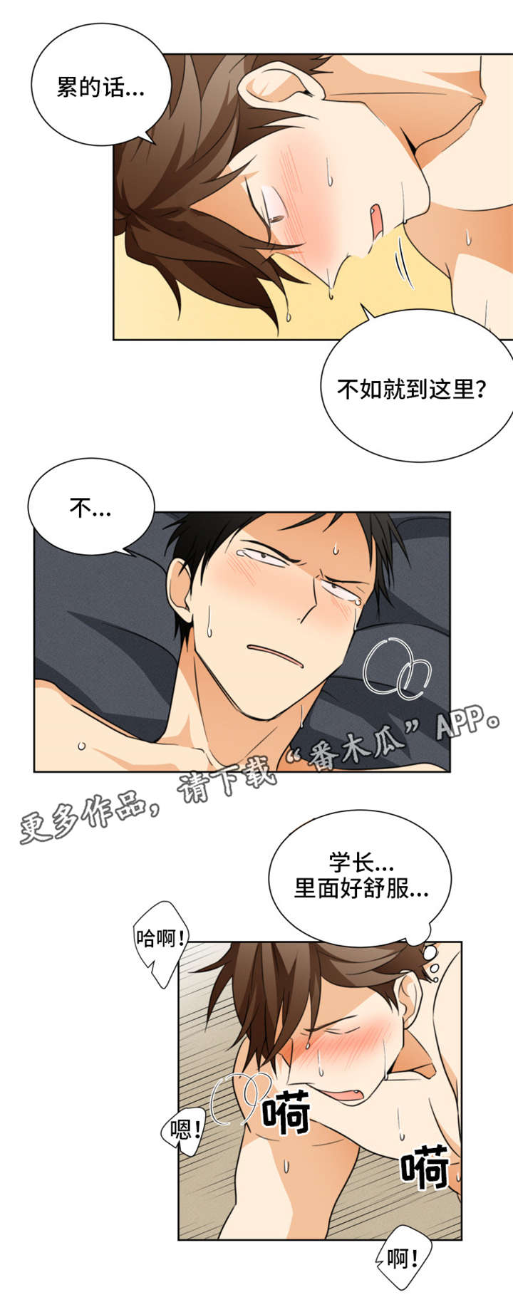 我暗恋的人喝醉了现在躺在我床上漫画,第28章：没什么2图