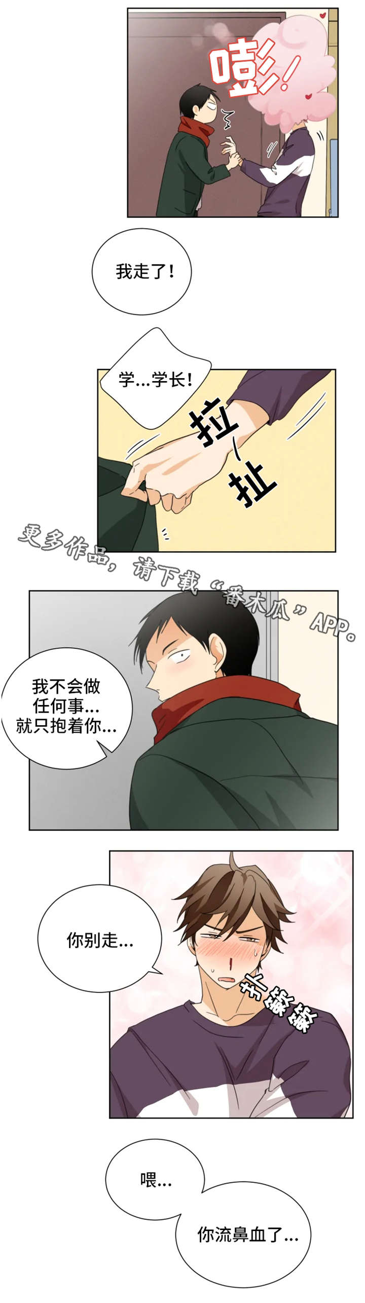 暗恋公司前辈漫画,第32章：恋爱的感觉2图