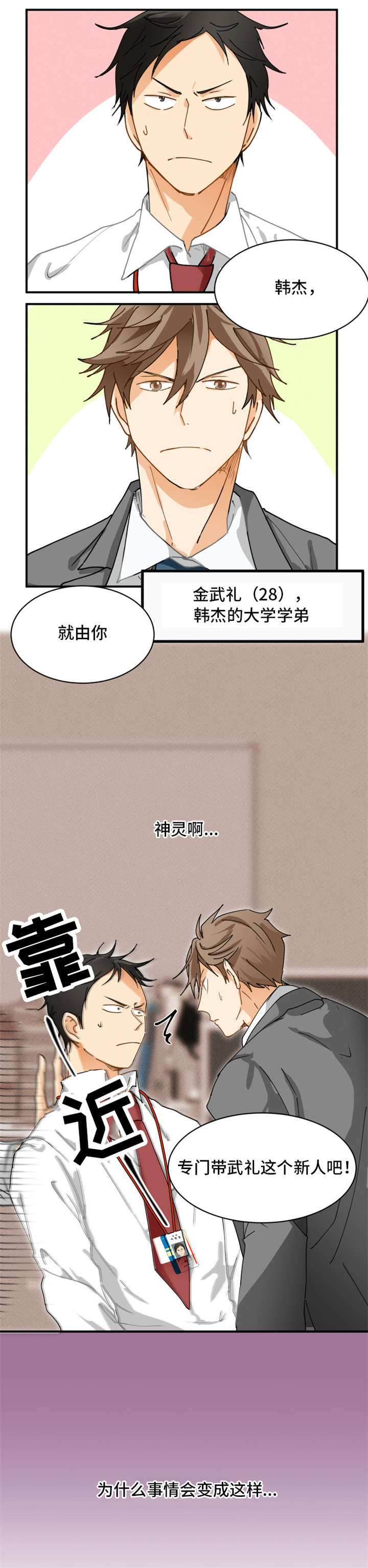 我暗恋的人最近会联系我吗漫画,第2章：新人1图