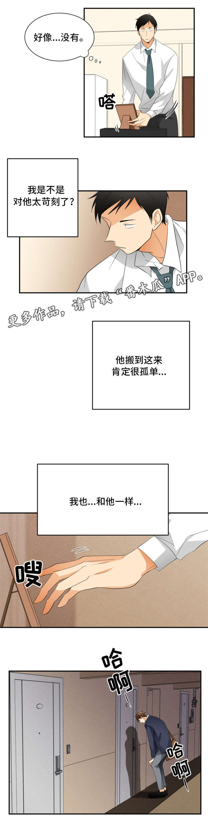 我暗恋的大佬也重生了晋江漫画,第20章：夜宵2图