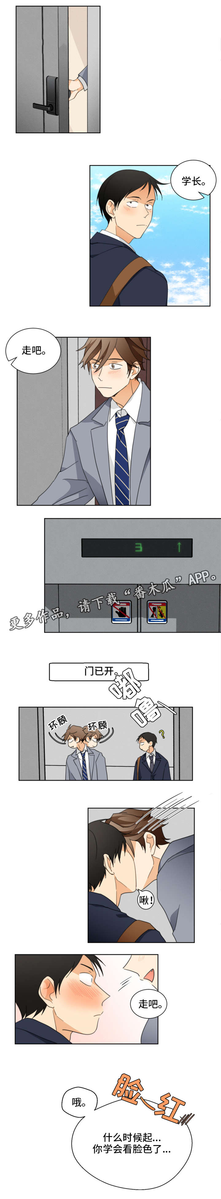 暗恋前辈的女同学漫画,第29章：我走了1图