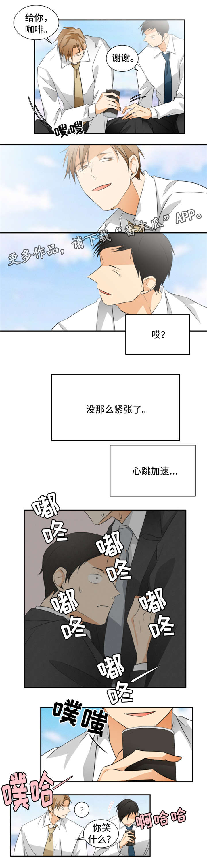 我暗恋的学渣是学霸小说漫画,第16章：心跳2图