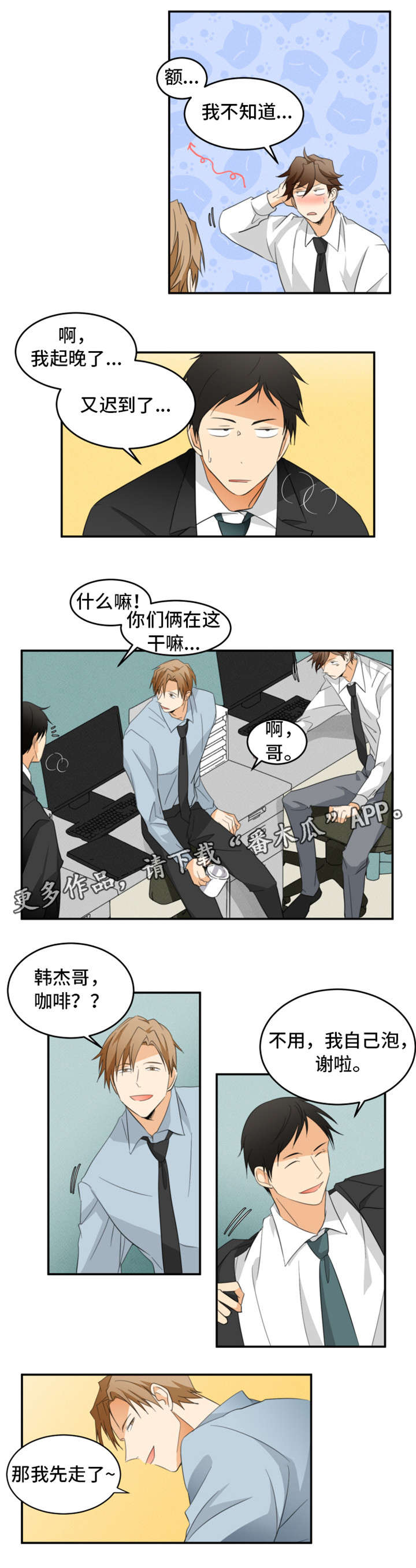 我暗恋的学长把我囚禁了怎么办漫画,第19章：委托2图