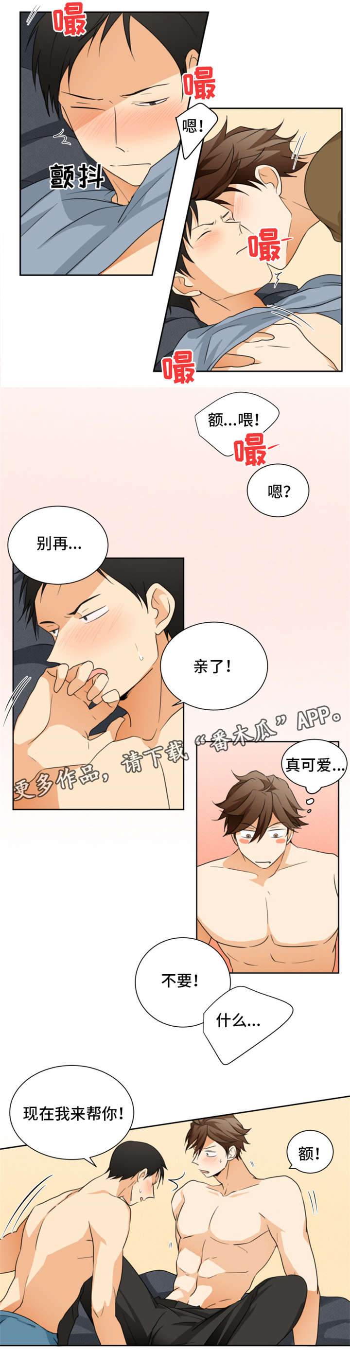 我暗恋的人喜欢我吗占卜漫画,第28章：没什么1图