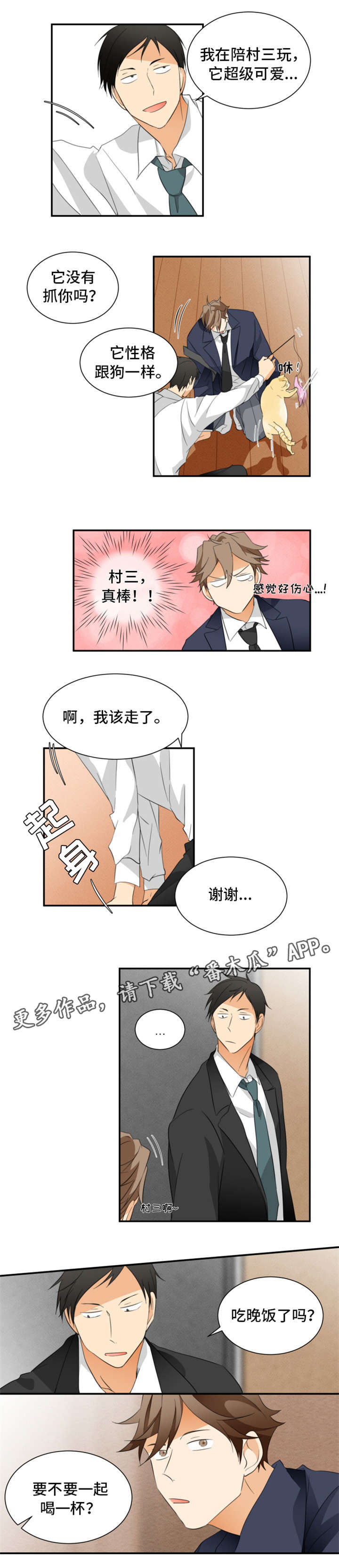 暗恋公司前辈漫画,第20章：夜宵2图