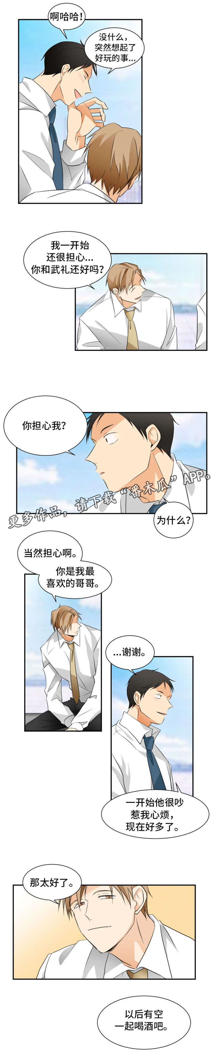 我暗恋一个女孩漫画,第17章：等一下1图