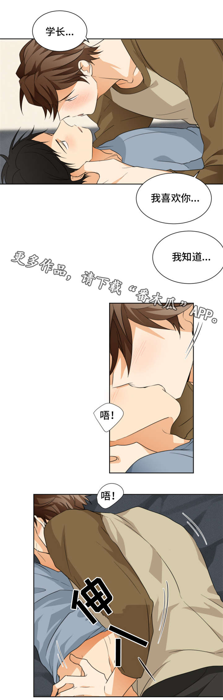 我暗恋的前辈漫画,第28章：没什么2图