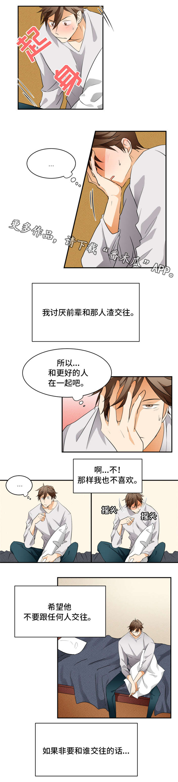 我暗恋的天才少女爱上了坏男孩漫画,第15章：电梯2图