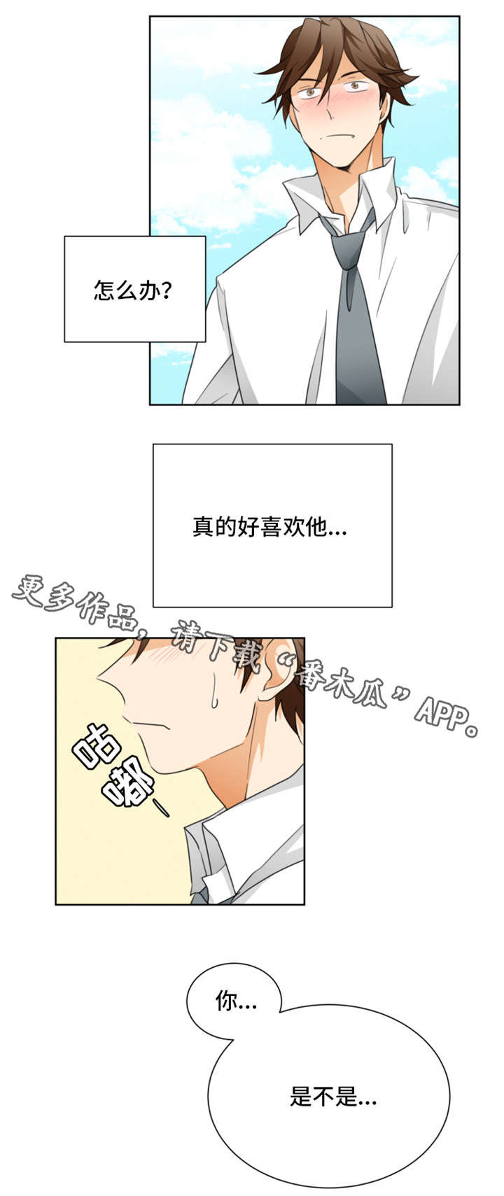 我暗恋一个女孩漫画,第27章：交往1图