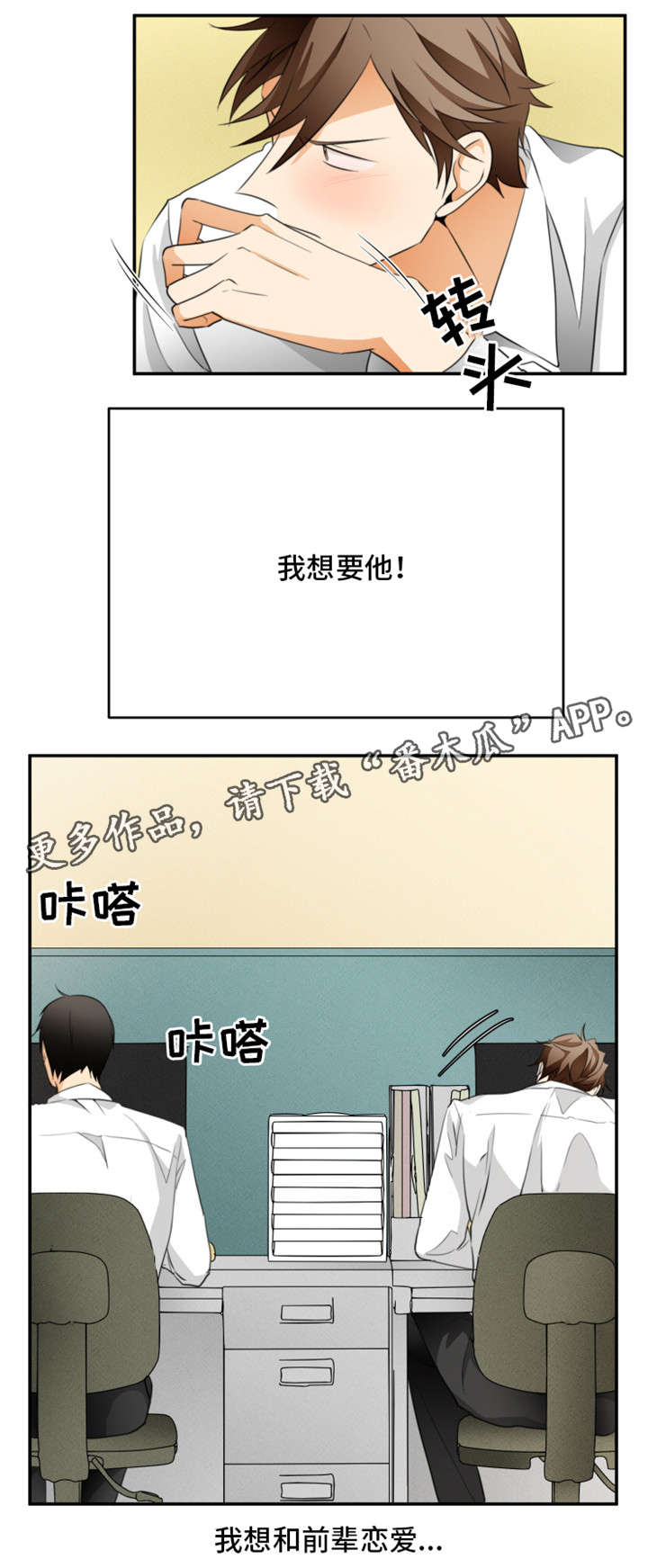 人气小花暗恋前辈漫画,第17章：等一下1图