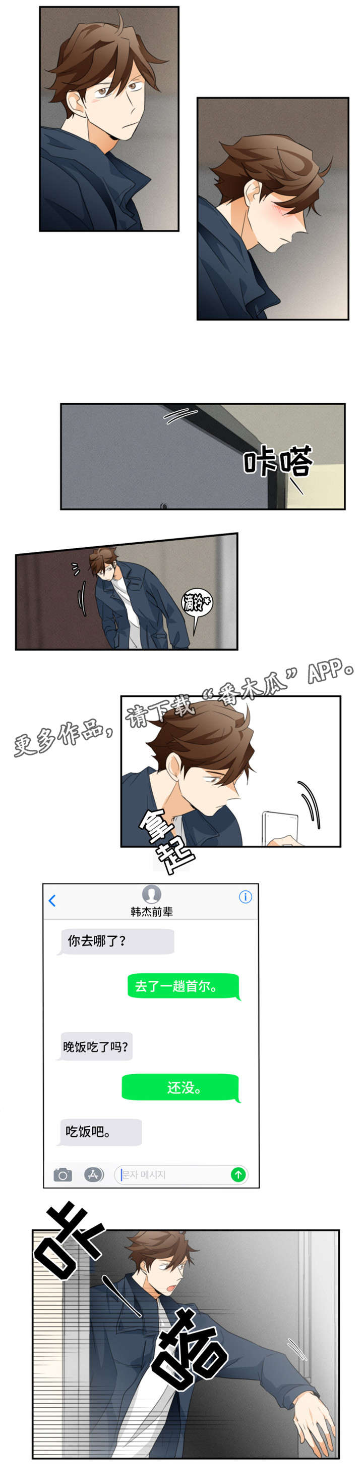 暗恋前辈的女同学漫画,第24章：道歉2图