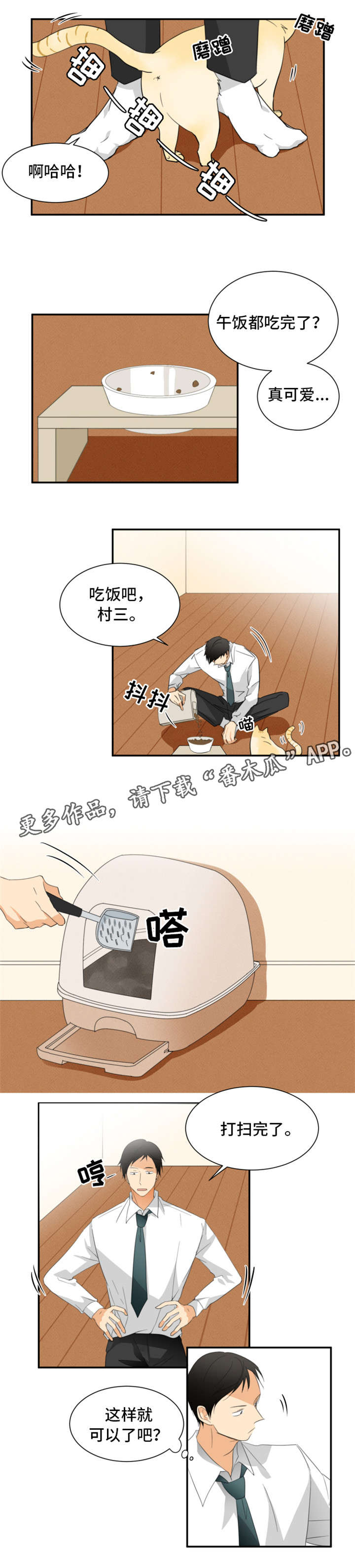 我暗恋的同桌是偏执狂txt下载漫画,第19章：委托2图