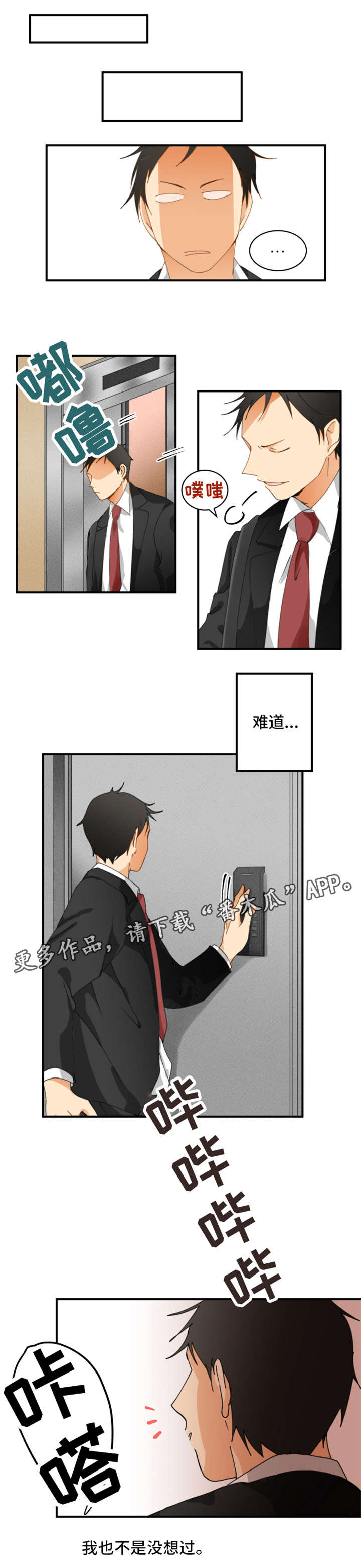 我暗恋的人不可能这么变态小说漫画,第4章：邻居2图