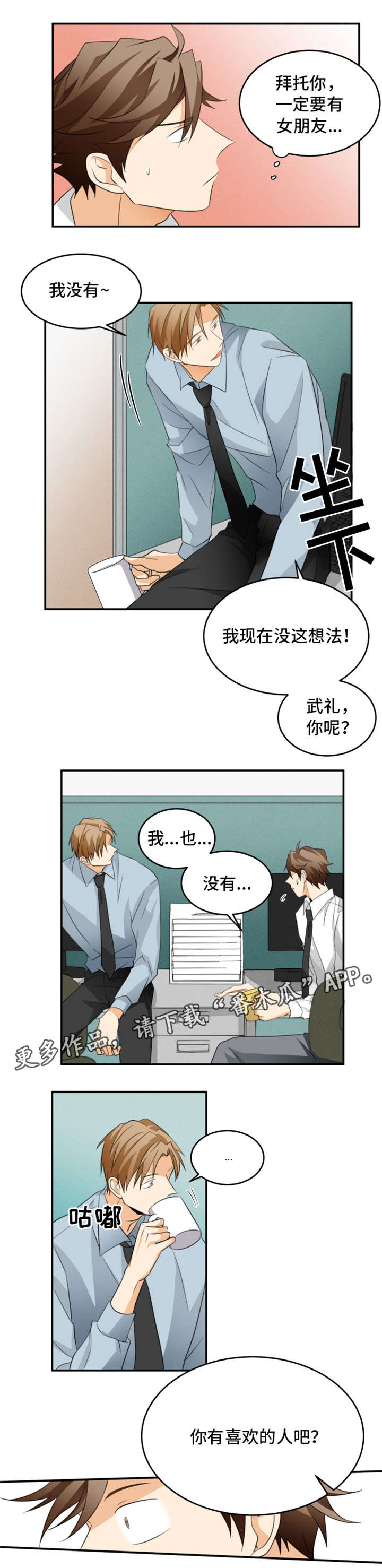 我暗恋的学长把我囚禁了怎么办漫画,第19章：委托1图