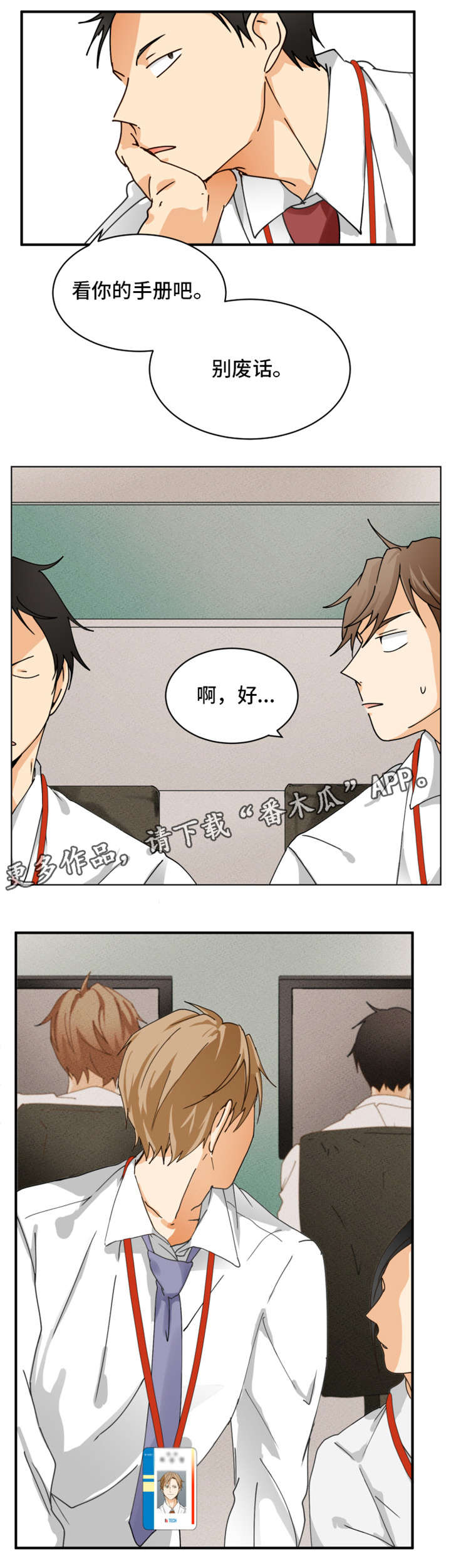 和暗恋的前辈一起旅行漫画,第3章：别废话2图